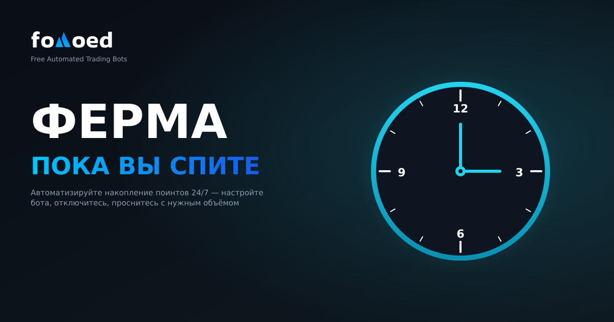 Airdrop Farming Пока вы спите: автоматизируйте начисление баллов с помощью ботов