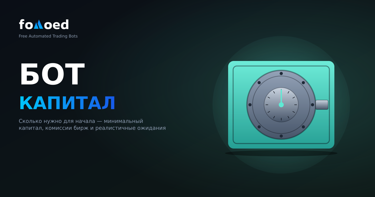 Сколько денег вам нужно для бота для торговли криптовалютой?