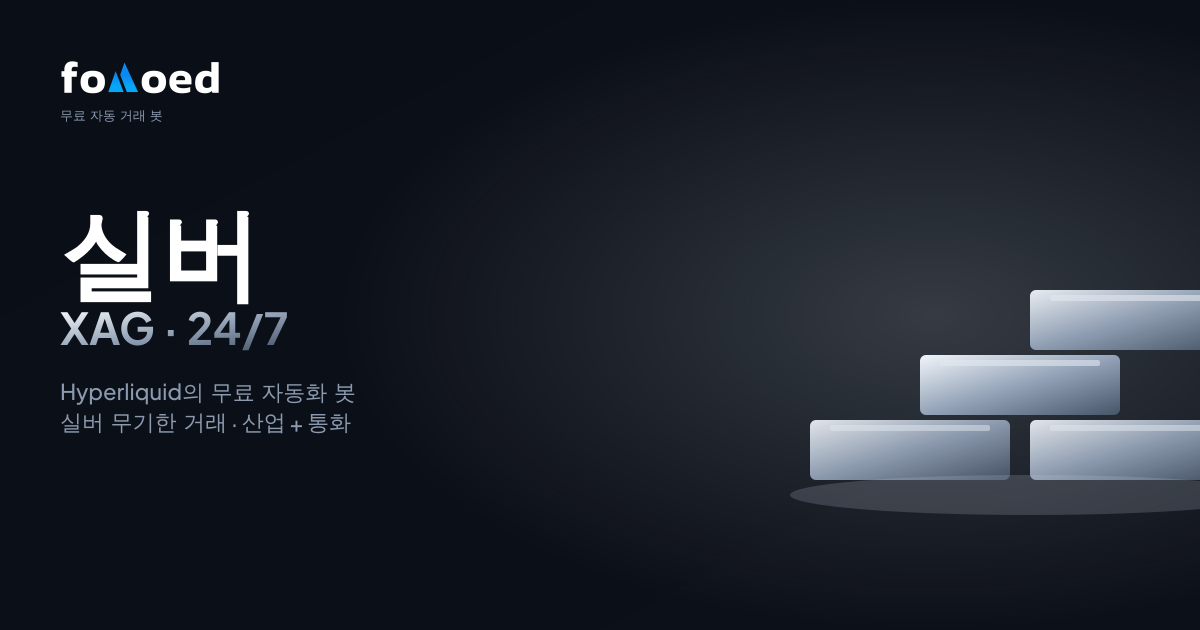Hyperliquid에서 무료 트레이딩 봇으로 은(XAG)을 24/7 거래하는 방법