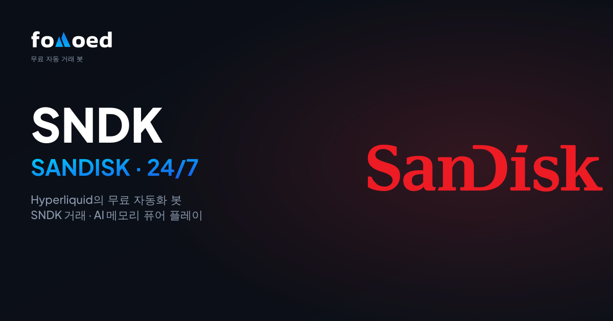 Hyperliquid에서 무료 트레이딩 봇으로 SanDisk(SNDK) 주식을 24/7 거래하는 방법