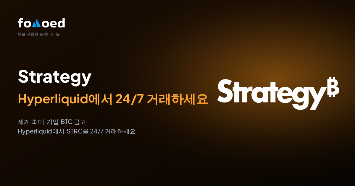Hyperliquid에서 무료 트레이딩 봇으로 STRC(Strategy 영구 우선주)를 24/7 거래하는 방법