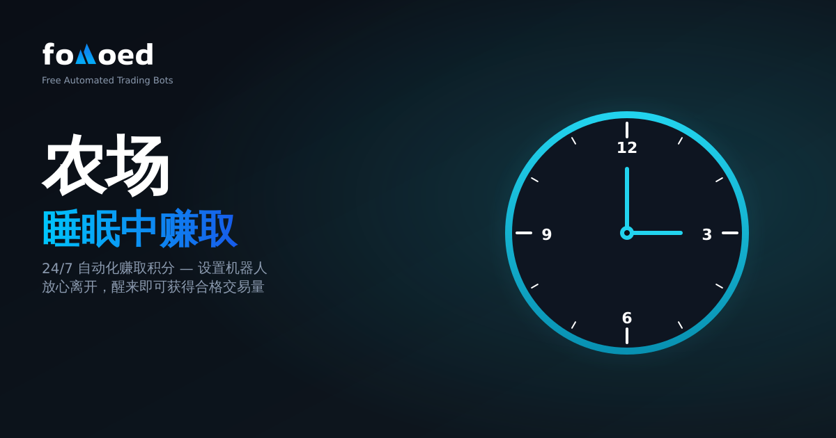 Airdrop Farming 当您睡觉时:通过机器人自动完成您的积分