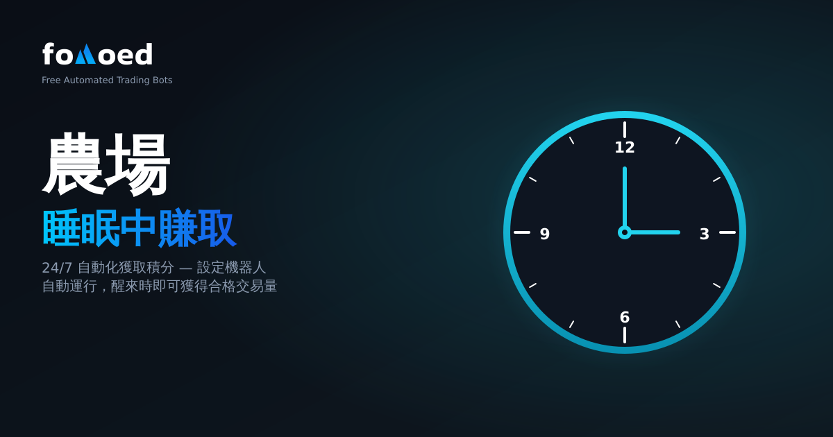 Airdrop Farming 當您睡覺時:透過機器人自動完成您的積分