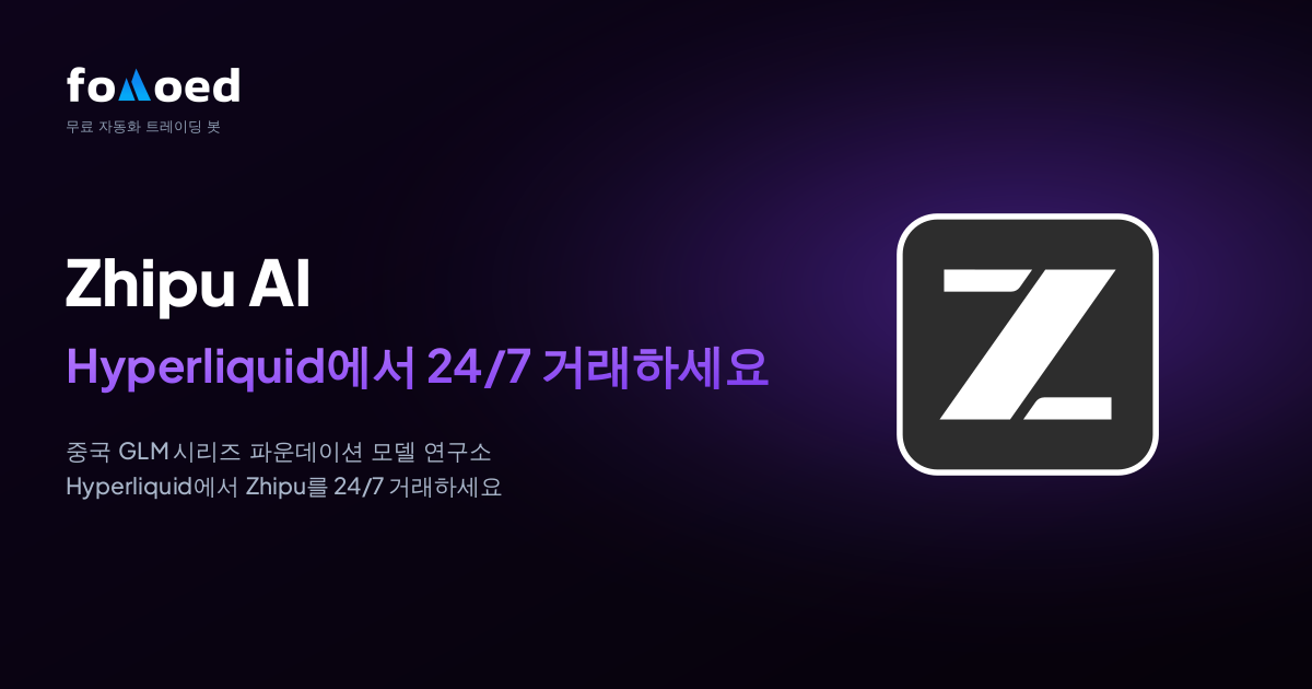 Hyperliquid에서 무료 트레이딩 봇으로 Zhipu AI (ZHIPU) 주식을 24/7 거래하는 방법