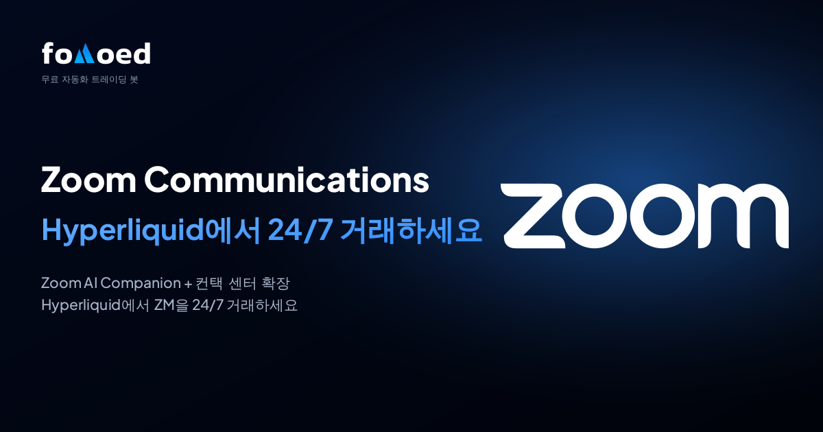 Hyperliquid에서 무료 트레이딩 봇으로 Zoom Communications (ZM) 주식을 24/7 트레이딩하는 방법